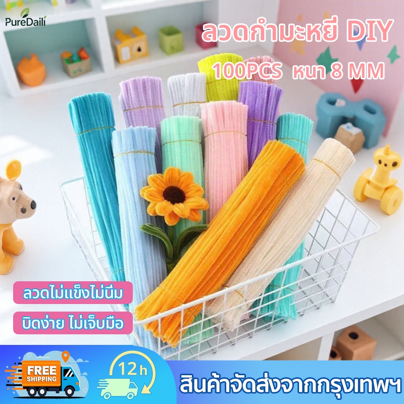 ลวดกำมะหยี่ DIY 100เส้น เซทลวดกำมะหยี่  แยกสี สร้างสรรค์งานประดิษฐ์ต่างๆ ขนนุ่มฟู ดัดง่าย สีสันสดใส สินค้าขายดี