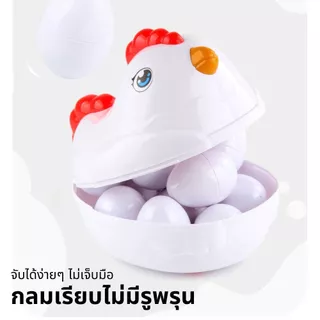 ของเล่นจับคู่ไข่ รูปทรงสี เสริมการเรียนรู้ สําหรับเด็กวัยหัดเดิน (ไก่) จับคู่ความรู้ความเข้าใจรูปร่างสีไข่สมาร์ท