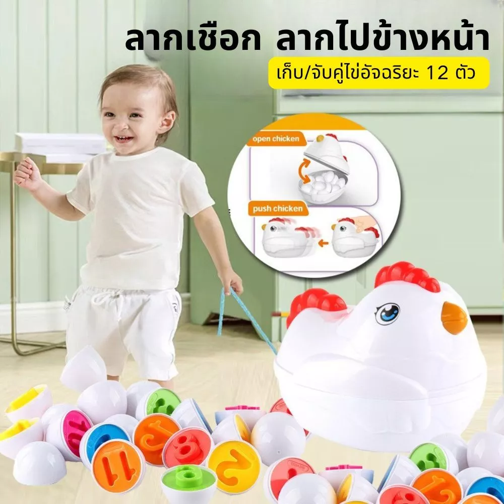ของเล่นจับคู่ไข่ รูปทรงสี เสริมการเรียนรู้ สําหรับเด็กวัยหัดเดิน (ไก่) จับคู่ความรู้ความเข้าใจรูปร่างสีไข่สมาร์ท