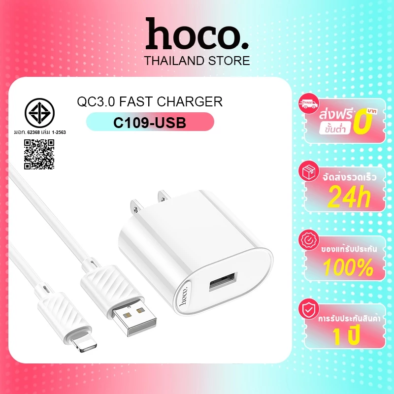hoco. C109 10.5W Fast Charging USB-A Single Port Charger Set รองรับ Micro/IP