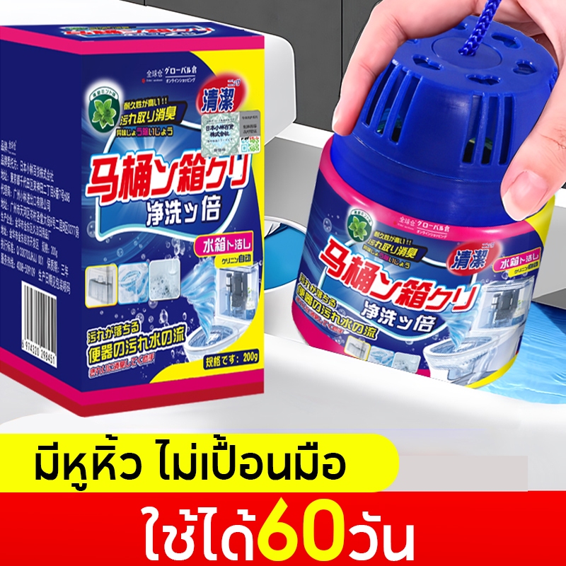 【200g 1ขวดใช้ได้60วัน】ก้อนทำความสะอาดชักโครก ที่ดับกลิ่นชักโครก ขจัดคราบชักโครก ดับกลิ่นไม่พึงประสงค์ 200g