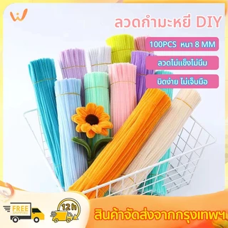 (100pcs) ลวดกำมะหยี่ DIY หนา 8 มม แยกสี ขนนุ่มฟู สร้างสรรค์งานประดิษฐ์ต่างๆ หนาแน่นเป็นพิเศษ ไม่หลุดร่วง งานประดิษฐ์ สีพาสเทล
