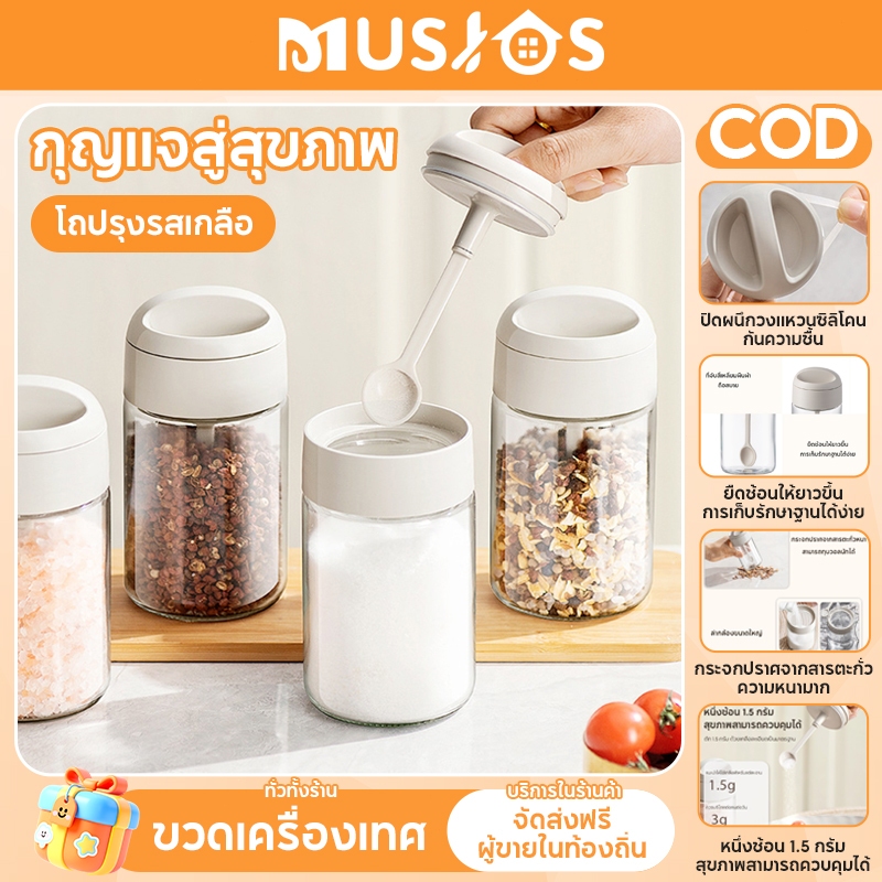 MUSJOS ขวดแก้วใส่เครื่องปรุงพร้อมช้อน กระปุกใส่เครื่องเทศลายน่ารัก ขวดโหลน้ำมัน น้ำผึ้ง เกลือ พริกไทย