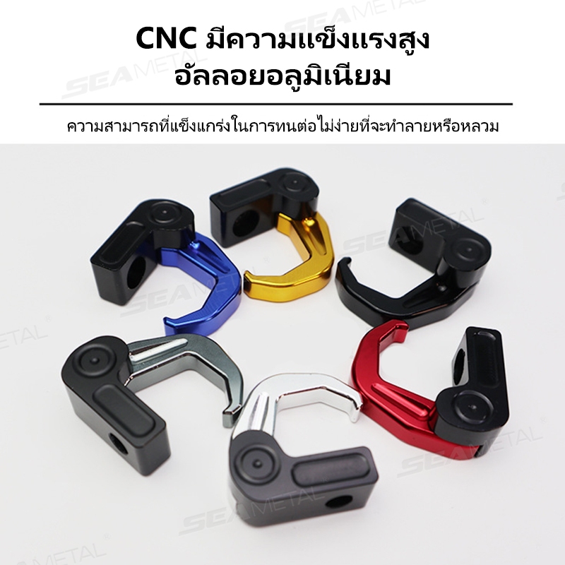 SEAMETAL ตะขอเเขวนของติดแฮนด์บาร์ สำหรับมอเตอร์ไซด์ ตะขอแขวนหมวกกันน๊อค วัสดุอลูมิเนียม ทนทาน - รูปที่ 2
