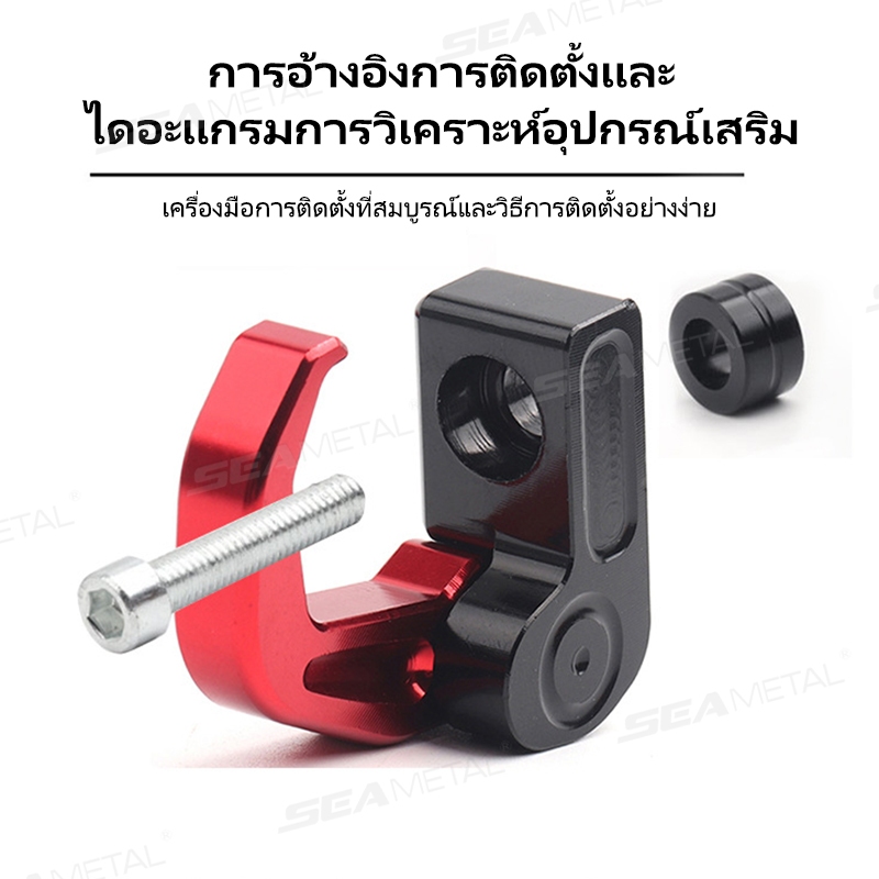 SEAMETAL ตะขอเเขวนของติดแฮนด์บาร์ สำหรับมอเตอร์ไซด์ ตะขอแขวนหมวกกันน๊อค วัสดุอลูมิเนียม ทนทาน - รูปที่ 3