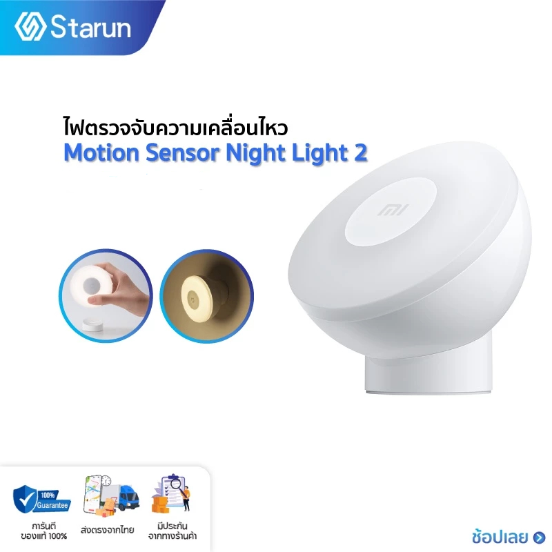 Xiaomi Mijia ไฟเซ็นเซอร์ Night Light 2 ไฟสำหรับกลางคืน โคมไฟข้างเตียง โคมไฟกลางคืน