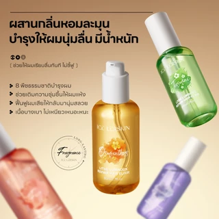 ICE LERSKIN ออยล์บำรุงผมหอม 4 กลิ่น ผมนุ่ม หอมติดทน พกพาง่าย 80ml