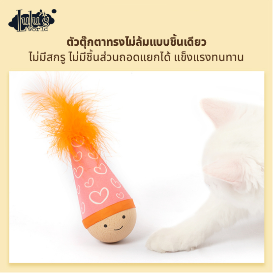 Lulu's world ตุ๊กตาล้มไม่ยอม! ของเล่นอินเทอร์แอคทีฟสุดฮิต ดึงดูดใจด้วยแคทนิป แก้เบื่อสำหรับน้องแมว - รูปที่ 6