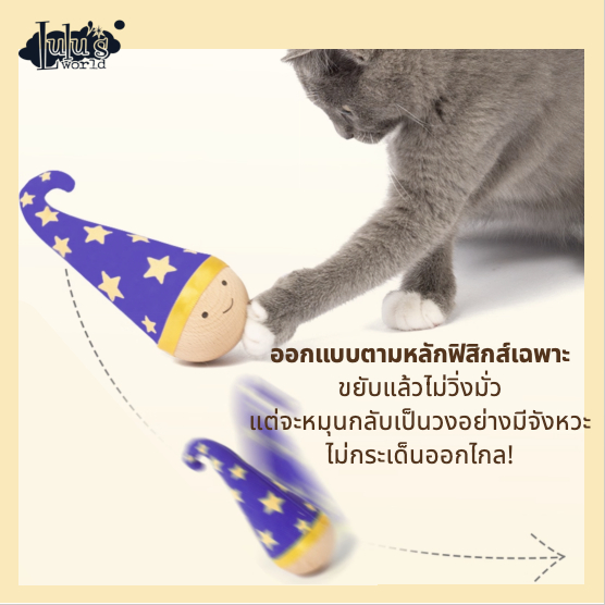 Lulu's world ตุ๊กตาล้มไม่ยอม! ของเล่นอินเทอร์แอคทีฟสุดฮิต ดึงดูดใจด้วยแคทนิป แก้เบื่อสำหรับน้องแมว - รูปที่ 3