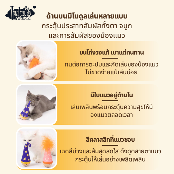 Lulu's world ตุ๊กตาล้มไม่ยอม! ของเล่นอินเทอร์แอคทีฟสุดฮิต ดึงดูดใจด้วยแคทนิป แก้เบื่อสำหรับน้องแมว - รูปที่ 4