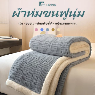 ET ผ้านวม 6 ฟุต ผ้าห่มนาโน นุ่ม โคตรนุ่ม ระบายอากาศ ผ้านวม ผ้าห่มเย็น ผ้าห่มพกพา ผ้าห่มขนแกะ
