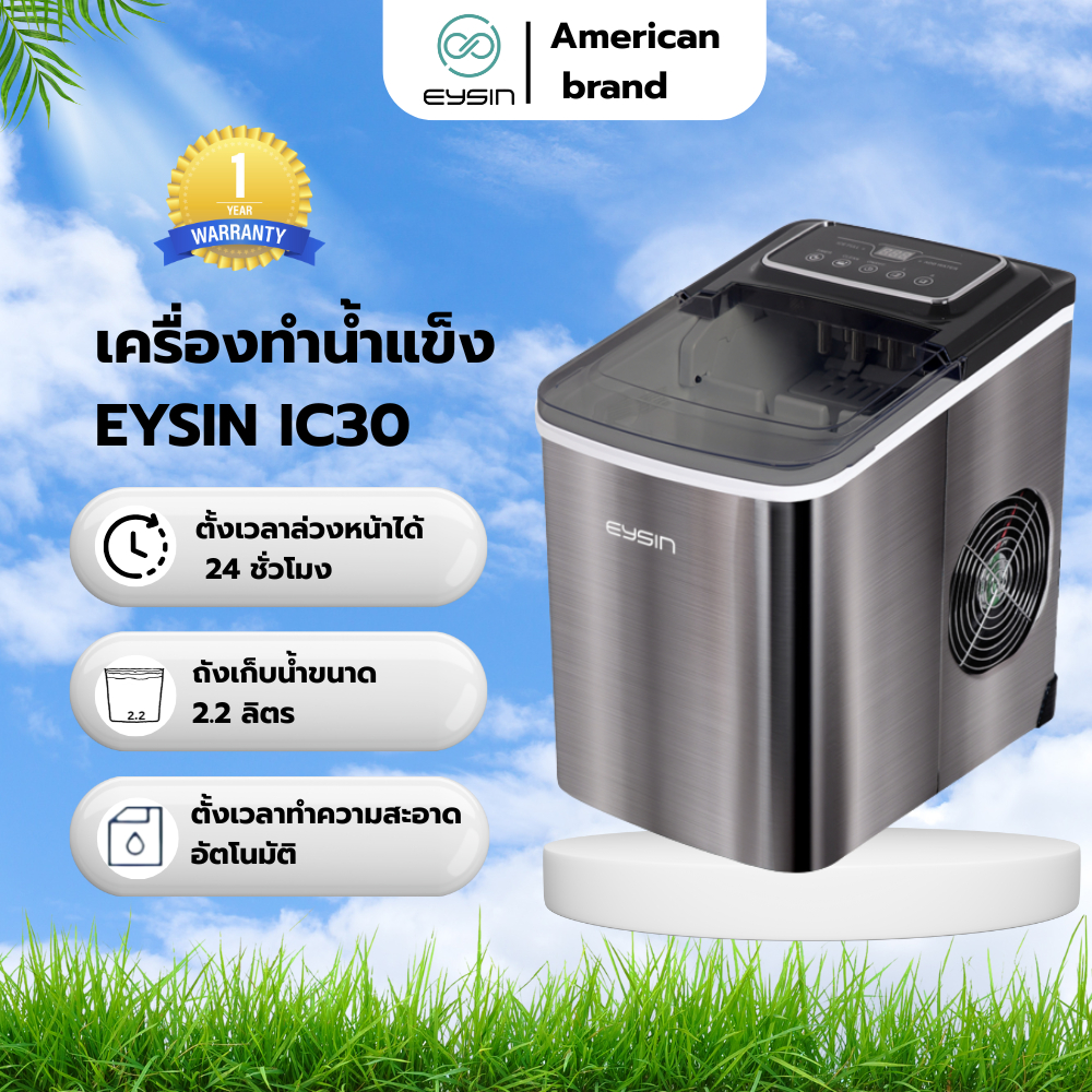 เครื่องทําน้ําแข็ง Eysin IC30 | เครื่องทําน้ําแข็งแบบตั้งโปรแกรมได้พร้อมโหมดทําความสะอาดอัตโนมัติ