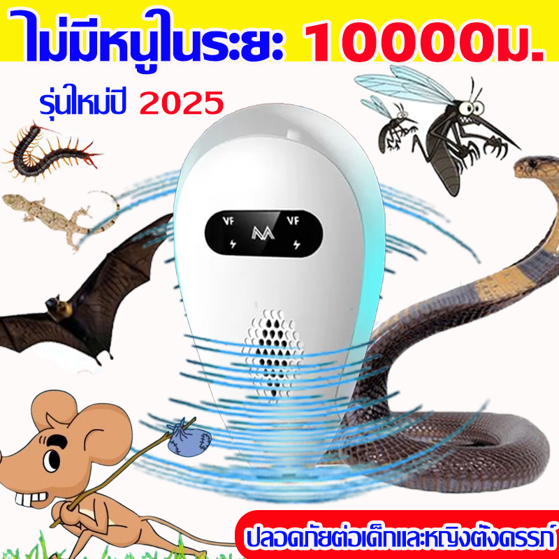 🐀ไม่มีหนูตลอดไป🐀ที่ไล่หนูไฟฟ้า อัลตราซาวนด์กำลังสูง  เครื่องไล่หนู ไล่แมลงศัตรูพืช  สามารถขับไล่ แมลงสาบ ยุง แมลงวัน ตุ๊กแก