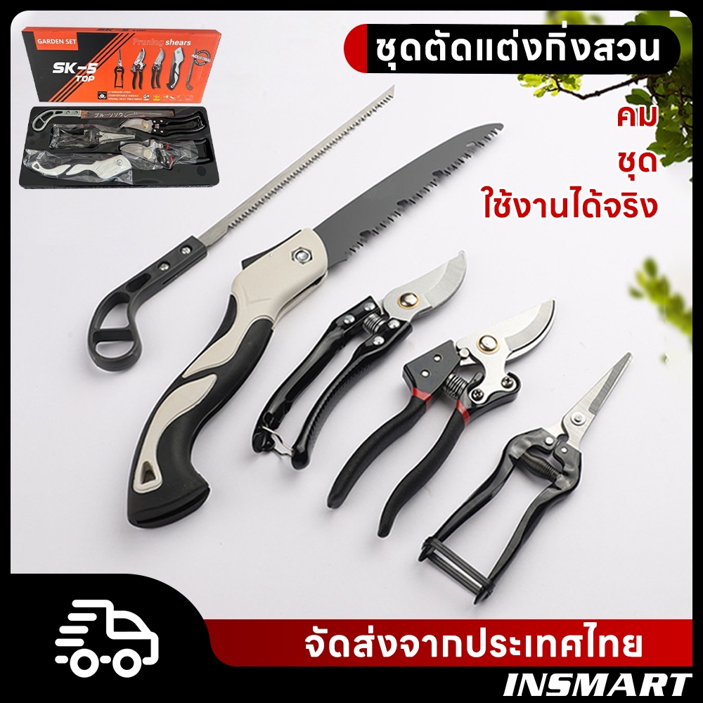 INSMART ชุดตัดแต่งกิ่งทําสวน เครื่องมือตัดแต่งกิ่ง เลื่อยพับ Sharp Pruners Grafting Pruner เครื่องมือปลูกดอกไม้ เครื่องตัดกิ่งต้นไม้ ชุดห้าชิ้น กล่อง