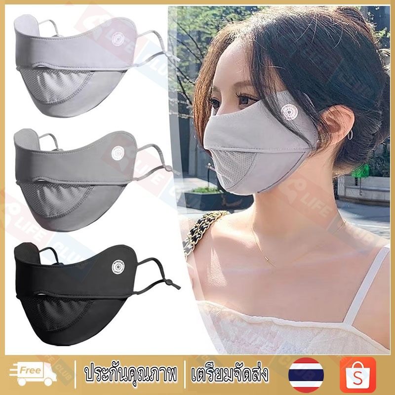 【จัดส่งจากกรุงเทพฯ】หน้ากากกันแดด หน้ากากกันUV ปรับสายได้ ยืดได้เยอะ ระบายอากาศดี นุ่มสบาย สไตล์เกาหลี Unisex