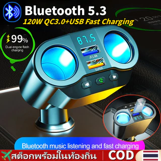 🚀ส่งจากไทย🚀 Qc3.0 อะแดปเตอร์ซ็อกเก็ตที่จุดในรถยนต์ 12-24V Dual USB QC3.0 USB 4.8A ที่ชาร์จในรถ ชาร์จเร็ว รองรับบลูทูธโทร/ดิสก์ U ฟังเพลง 4.8A/90W
