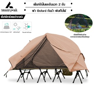 พร้อมส่ง⚡Mountpeak เต็นท์เดี่ยว แบบพับได้ ใช้งานกลางแจ้ง สํา…