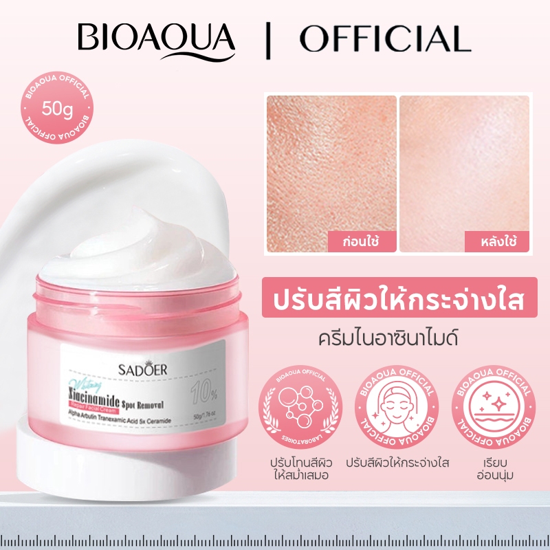 BIOAOUA MSH Niazamide Burning Moisture ไนอาซินาไมด์ ไบร์ทเทนนิ่ง มอยเจอ 50g (ครีมกลางวัน ครีมกลางคืน)
