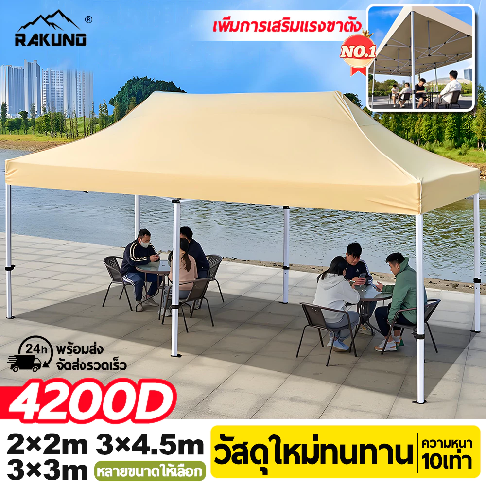 RAKUNO เต้นท์ขายของ เต้นท์พับได้ 2x2 3x3 3x4.5 4200D เต็นท์จอดรถ โครงเหล็กหนาพิเศษ เต็นท์ตลาดนัด