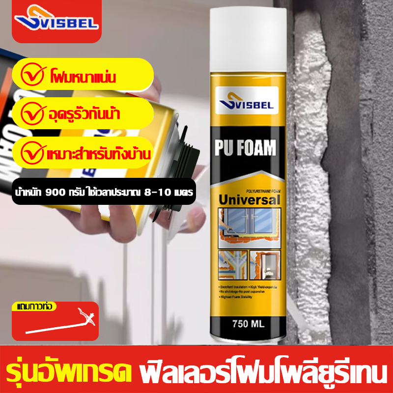 สเปรย์ พียูโฟมของแท้ สเปรย์พียูโฟม750ml พียูโฟม pu foam โฟมอุดรอยรั่ว อุดรอยรั่ว รอยร้าว สเปรย์ โฟมอเนกประสงค์ สเปรย์โฟมเอนกประสงค์
