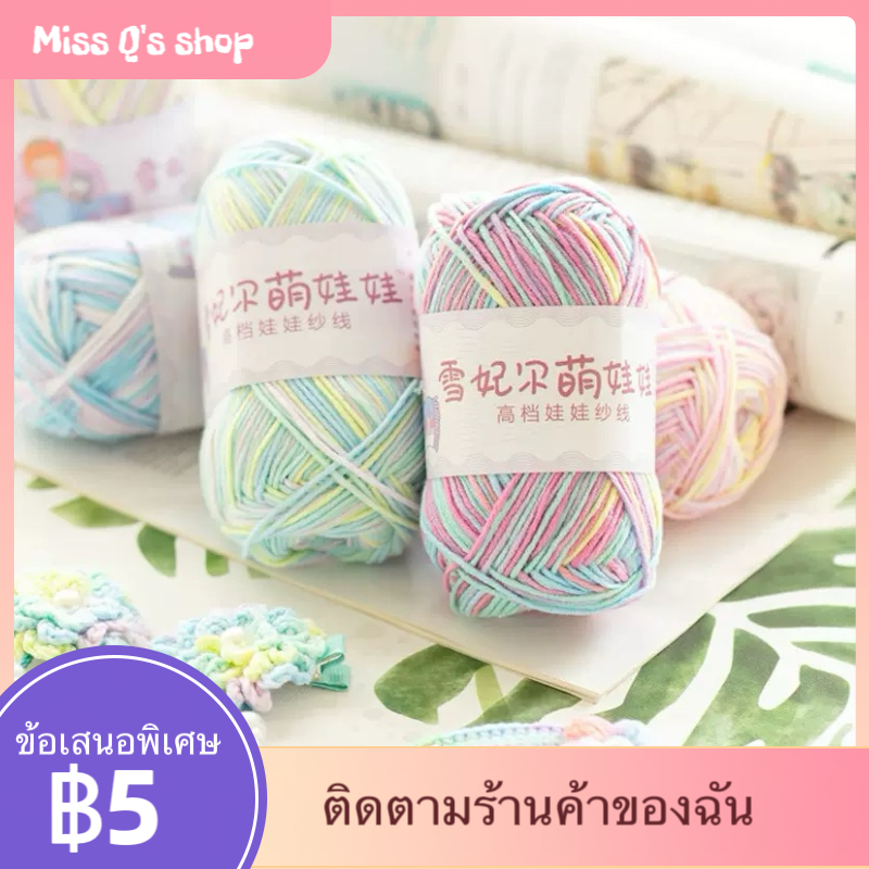 Xue Feier ด้ายไหมพรมน่ารัก 40g 20 สี Segment สีสันสดใส Four Strands นมฝ้าย ถักโครเชต์ DIY ตุ๊กตาเด็ก