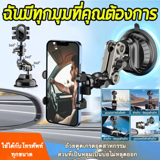 ที่วางโทรศัพท์ในรถยนต์ระบบดูด 360° ติดกระจก-แผงคอนโซล พร้อมเ…