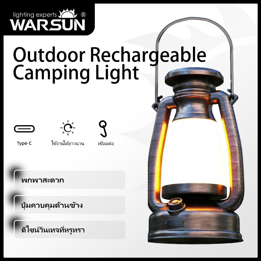 Warsun CP16 ไฟตั้งแคมป์กลางแจ้งแบบชาร์จไฟได้สไตล์เรโทร พร้อมตะขอ อายุการใช้งานแบตเตอรี่ยาวนาน