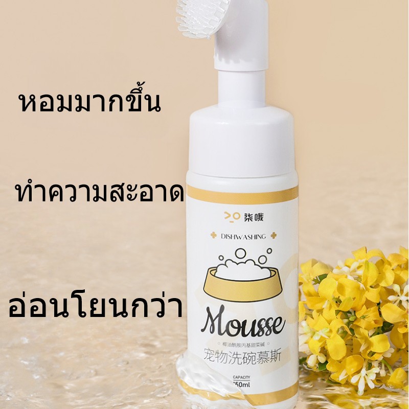 【NekoLuv】น้ํายาล้างจานสัตว์เลี้ยง 150มล น้ํายาล้างจานสัตว์เลี้ยง ฆ่าเชื้อ อ่อน ปลอดภัย ชามแมว