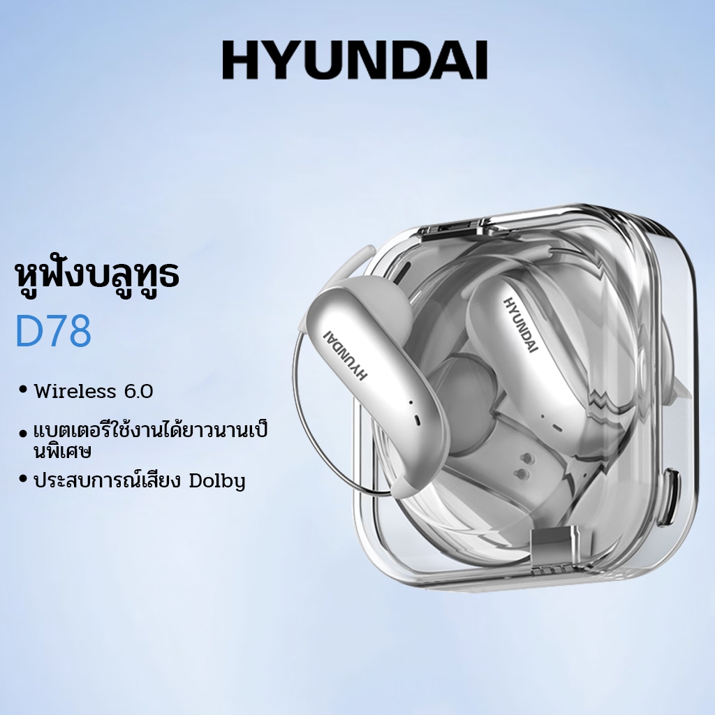 HUNDAI D78 หูฟังชนิดใส่ในหูไร้สายบลูทูธใหม่ 6.0 หูฟังอายุการใช้งานแบตเตอรี่ยาวนานลดเสียงรบกวน