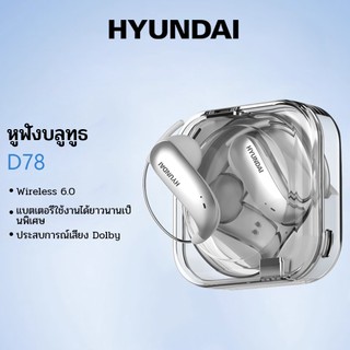 HUNDAI D78 หูฟังชนิดใส่ในหูไร้สายบลูทูธใหม่ 6.0 หูฟังอายุการใช้งานแบตเตอรี่ยาวนานลดเสียงรบกวน