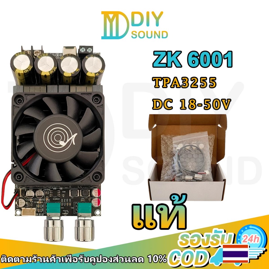 DIYsound (รุ่นใหม่ล่าสุด) แอมป์จิ๋ว ZK-6001 แท้ DC18-50V TPA3255 กำลังขับสูงสุด 600w บอร์ดขยายเสียงซ