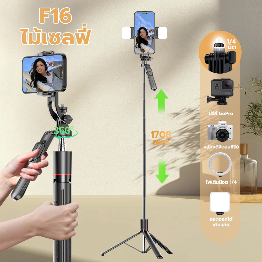 ไม้เซลฟี่กันสั่นสะเทือน 360 องศา F16 กันกระแทก 1.708 ม. ขาตั้งอเนกประสงค์ รีโมตบลูทูธถอดออกได้ LED