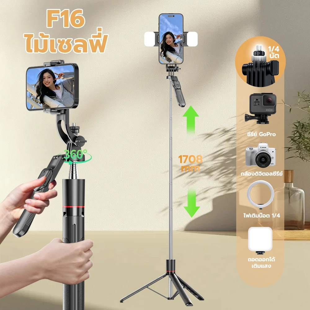 ไม้เซลฟี่กันสั่นสะเทือน 360 องศา F16 กันกระแทก 1.708 ม. ขาตั้งอเนกประสงค์ รีโมตบลูทูธถอดออกได้ LED