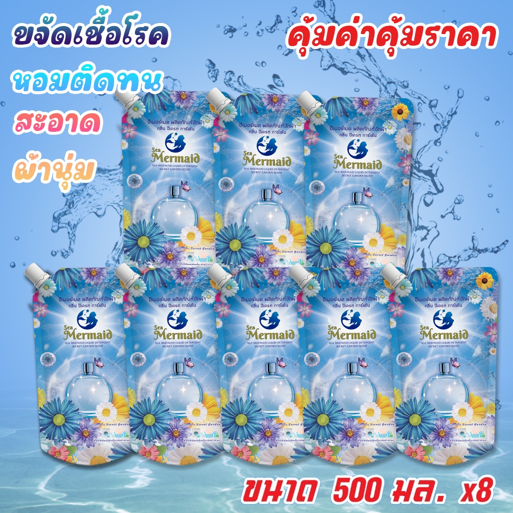 Sea Mermaid｜น้ำยาซักผ้าเข้มข้น 500มล.*8 ลด 20%❤️‍🩹 | ผงซักฟอกซุปเปอร์สเตรนซ์ | 1 ขวดล้างฝาได้ 10กก.