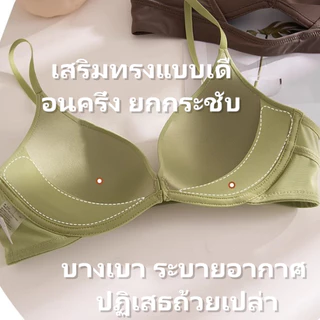 บราไร้โครง🐯ตะขอหน้า ทรง U ฟองน้ำบางเบา ใส่สบาย ระบายอากาศดี ยืดหยุ่นสูง เก็บทรงสวย กระชับอก รุ่น🔥 พร้อมส่ง-N389