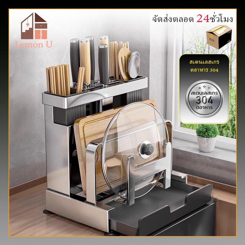 ที่เสียบมีด 5In1 ที่วางฝาหม้ ชั้นเก็บตะเกียบ ที่เก็บช้อนส้อม เขียง ชั้นวางมีดสแตนเล ติดผนัง/ตั้งโต๊ะ