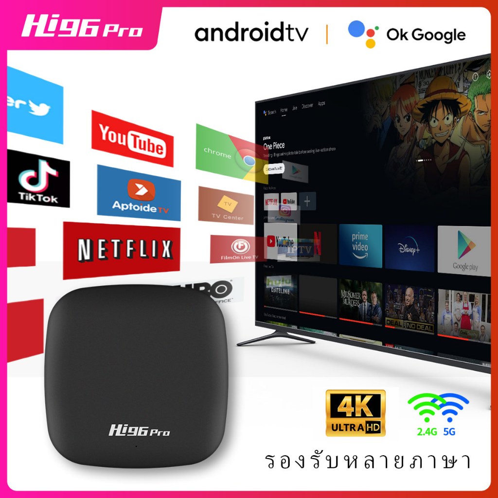 OTT กล่องทีวี Hi96 Pro Android 11.0 2.4G/5G WIFI รองรับ 4K Google Play นาฬิกาบน Disney hotstar YouTu