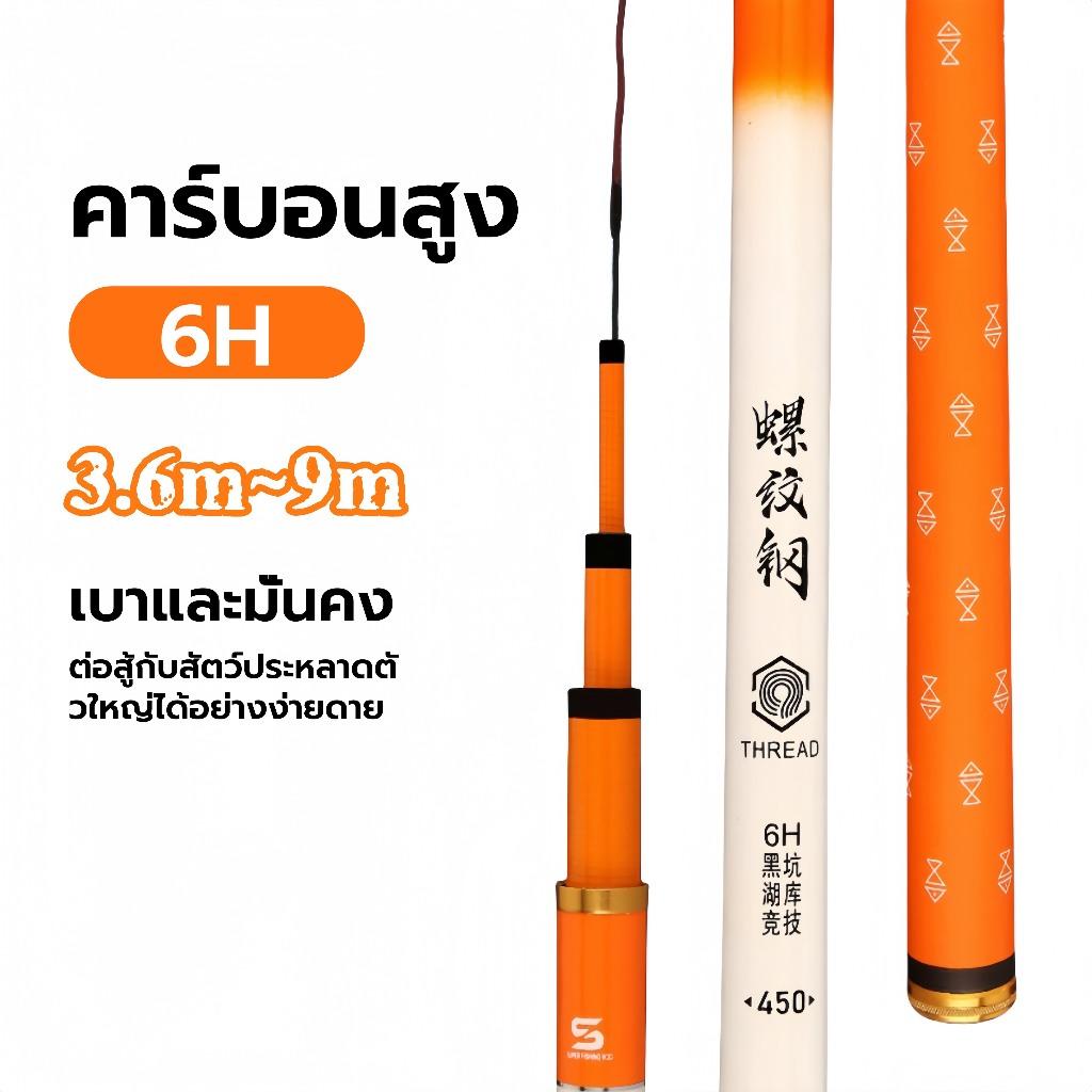 【FU】คันชิงหลิว ชิงหลิว 6H 3.6m/4.5m/5.4m/6.3m/7.2m/8.1m/9m