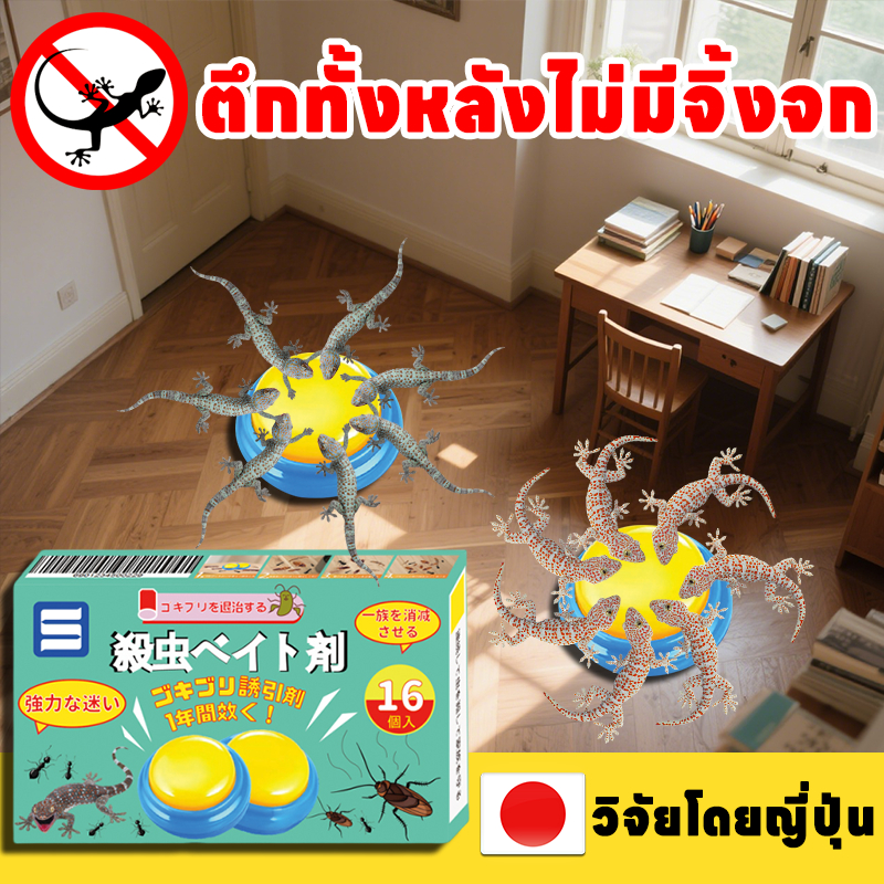💥ด่วน! จำกัดเวลาและจำนวน💥 UM ไล่จิ้งจก ยาฆ่าจิ้งจก ยาไล่จิ้งจก วางอย่างแม่นยำ ปลอดภัยต่อสัตว์เลี้ยง แต่ร้ายแรงต่อจิ้งจก ยาฆ่าตุ๊กแก ยาไล่ตุ๊กแก