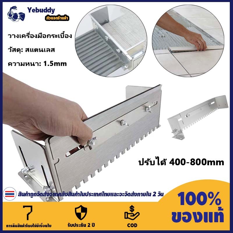 【COD ท้องถิ่น + การจัดส่ง 2 วัน】400-800 มม. หวีครกเจาะรูปรับได้สําหรับการใช้งานที่รวดเร็วและเท่ากันของกาวบนพื้น