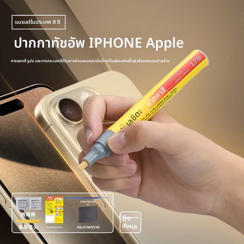 💦ปากกาซ่อมแซมสีโทรศัพท์ iPhone สำหรับซ่อมกรอบกลาง, ขอบลอก, กระแทก, รอยขีดข่วน, กันน้ำ, ทนทานต่อการสึกหรอ, ปากกาซ่อมแซมไม่ซีดจาง RJD6