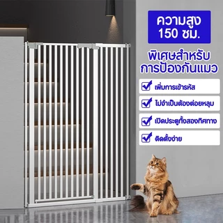150cm ประตูกั้นแมว รั้วกันแมว การเข้ารหัส เปิดประตูสองทาง เหมาะสำหรับเด็กบันไดแมวสุนัขสัตว์เลี้ยง