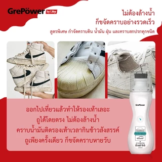 Grepower แปรงขัดรองเท้า ขัดรองเท้า น้ำยาทำความสะอาดรองเท้าสีขาว น้ำยาซัก น้ำยาทำความสะอาด เช็ด ขัด ซักแห้งไม่ต้องใช้น้ำ น้ำยาขาว 100g