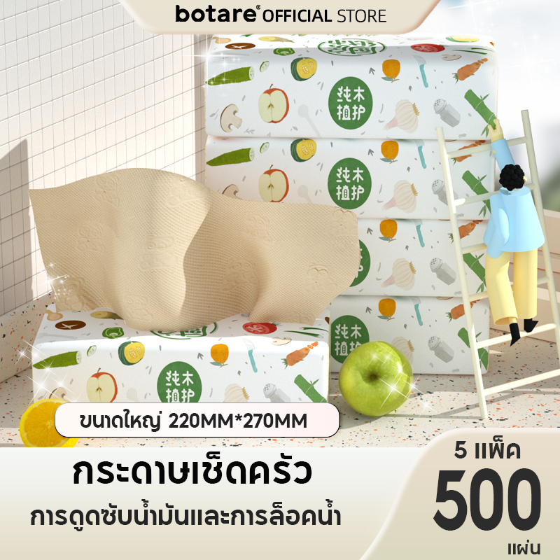 [5 แพ็ค]Botare Kitchen Tissue กระดาษทิชชู่ดูดซับน้ํามันและป้องกันความชื้นแบบถอดได้ 500 แผ่น 270 มม.*220 มม.