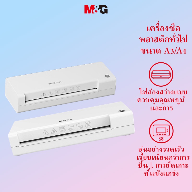 M&g A3/A4 ไฟล์เครื่องเคลือบสํานักงานและบ้านทั่วไป ภาพถ่าย เครื่องเขียนสีขาวแบบพกพาทันสมัย MO