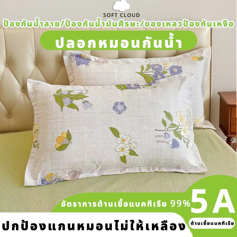 Soft Cloud ปลอกหมอน 48x74 ซม ผ้าคอตตอน