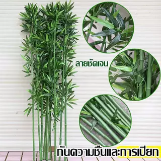 【 ความจำลอง 99% มีคุณภาพ!! 】ต้นไผ่ ต้นไม้ปลอม ต้นไม้ปลอมใหญ่ 120/150/180cm โดนแดด โดนฝน สีไม่ซีดจา