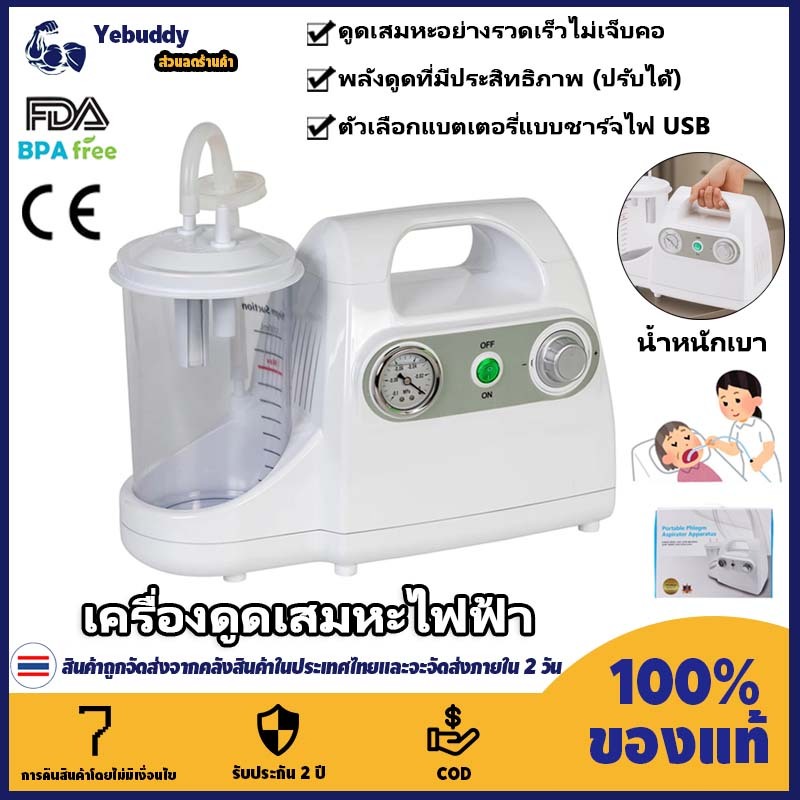 【COD ท้องถิ่น + การจัดส่ง 2 วัน】เครื่องปั๊มดูดเสมหะแบบพกพาอุปกรณ์เครื่องช่วยหายใจเสมหะไฟฟ้าสําหรับผู้สูงอายุผู้ป่วยติดเตียงผู้ใหญ่และทารก