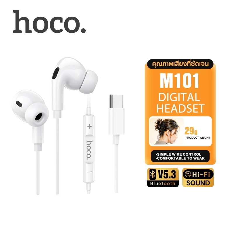 HOCO M101 Pro หูฟัง Type-C/3.5mm มีไมค์ ปุ่มควบคุม