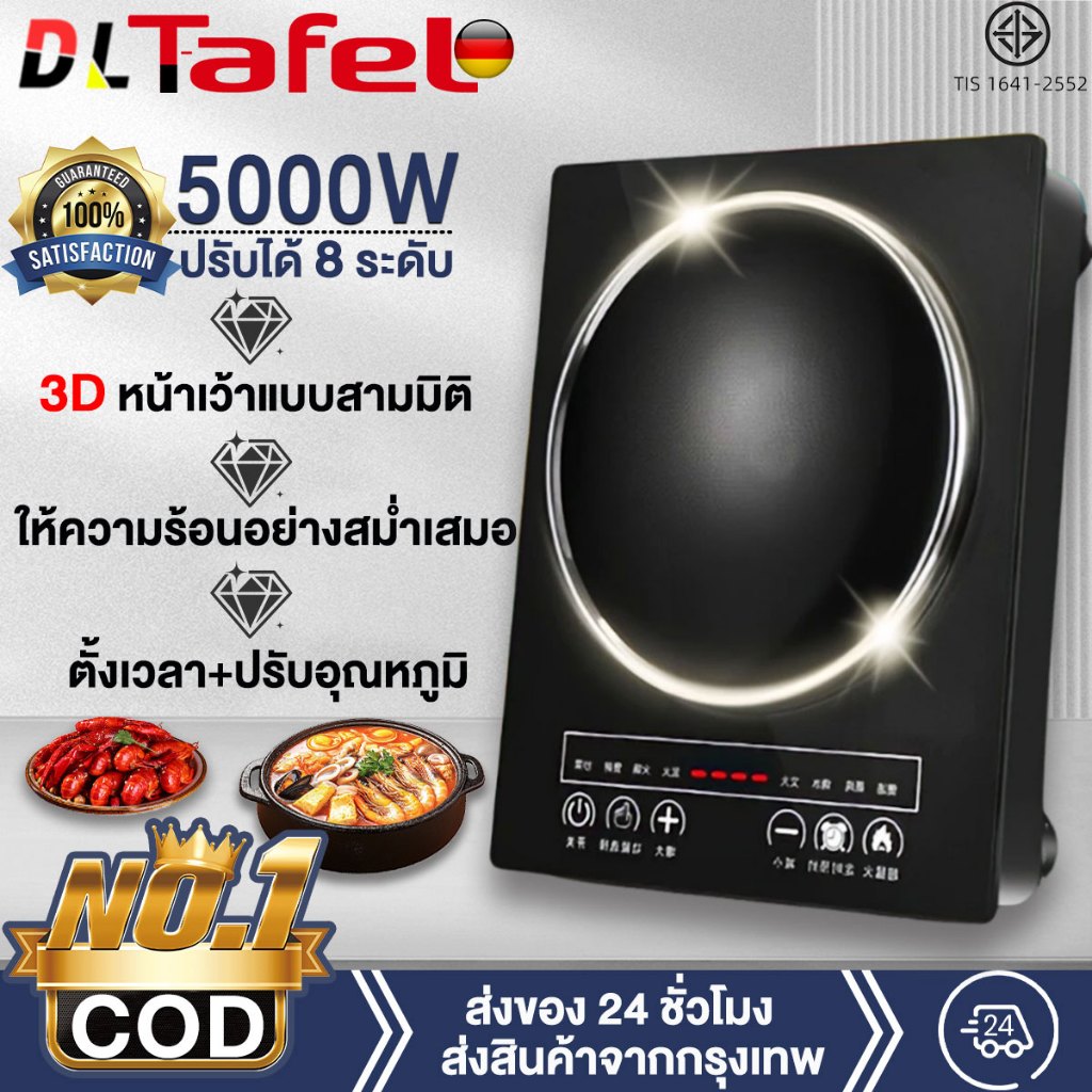 เตาแม่เหล็กไฟฟ้าปลอดภัยประหยัดไฟ